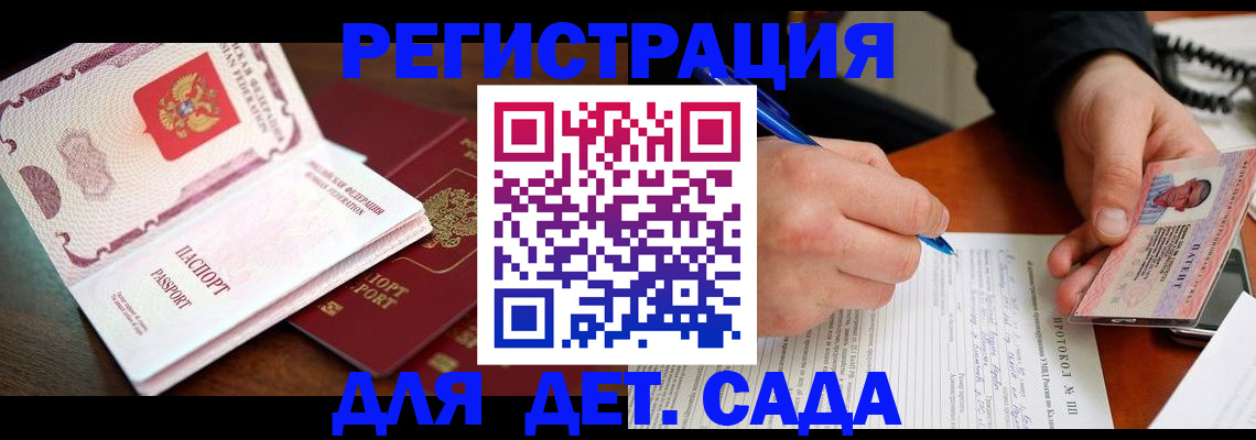 прописка ребенка в Щёкино