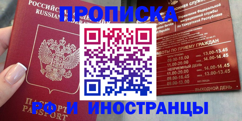 прописка регистрация в Щёкино