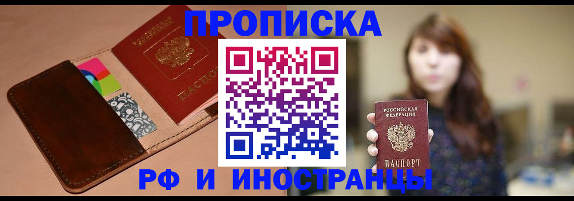 прописка в Щёкино