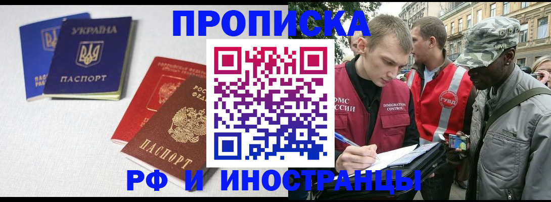 прописка законно в Щёкино