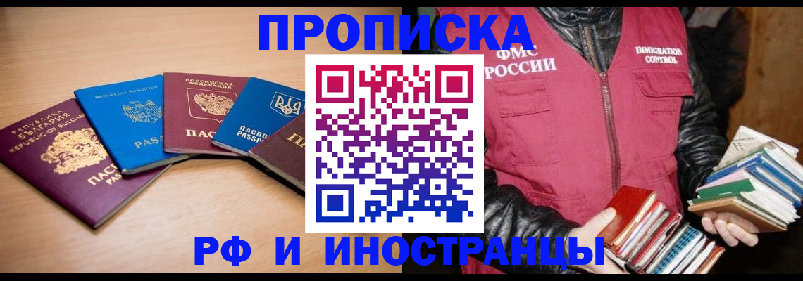 купить прописку в Щёкино